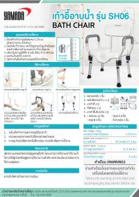 BATH CHAIR-SH06